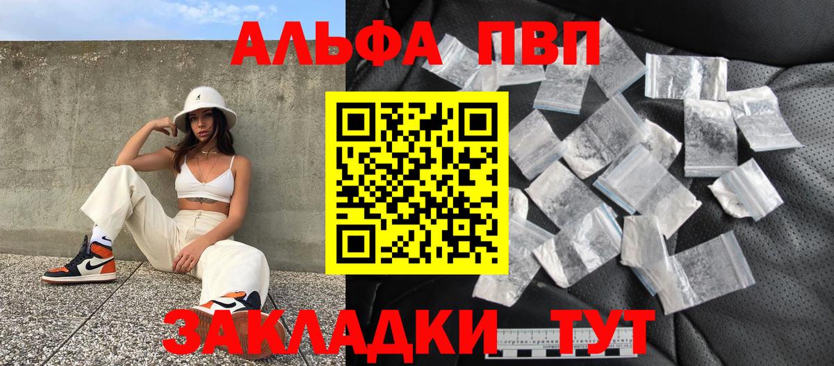 A-PVP  Alpha-PVP Соль  Крымск  Вход с VPN  Альфа ПВП VHQ  A-PVP СК КРИС 