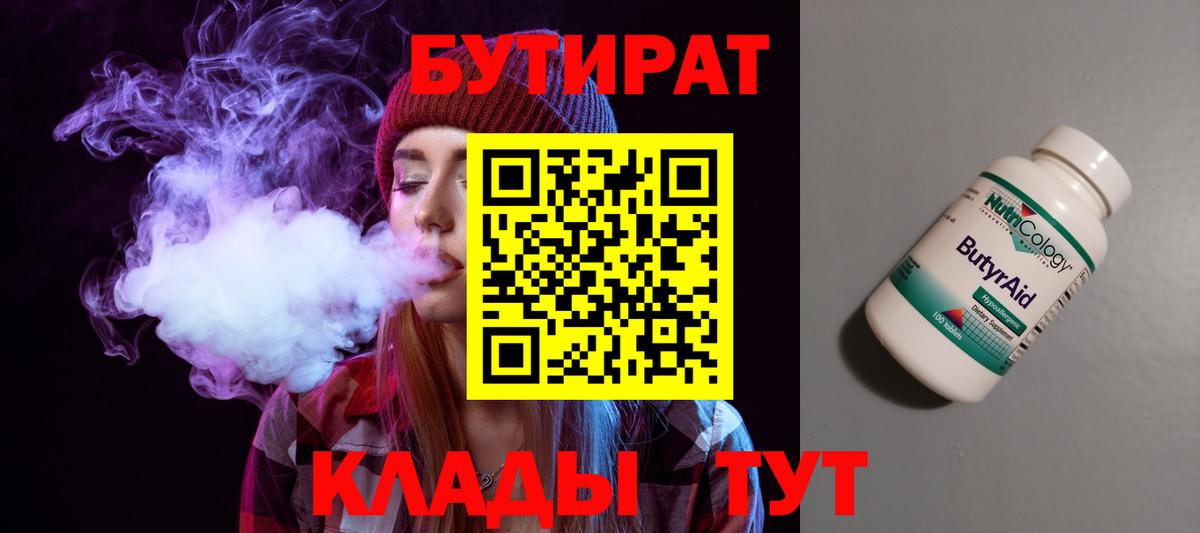 БУТИРАТ GHB  Вход с VPN  Крымск 