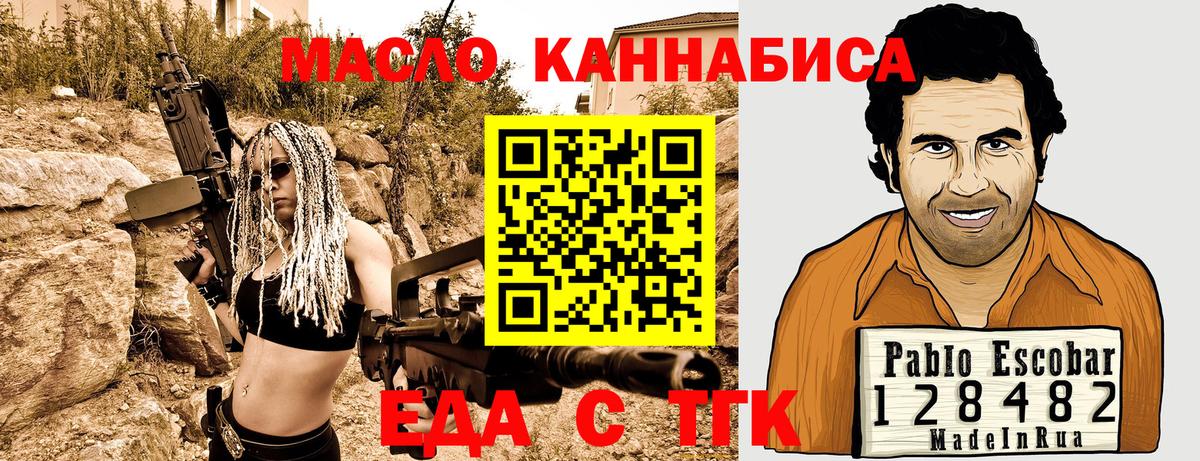 Крымск  Еда ТГК конопля  Вход с VPN 