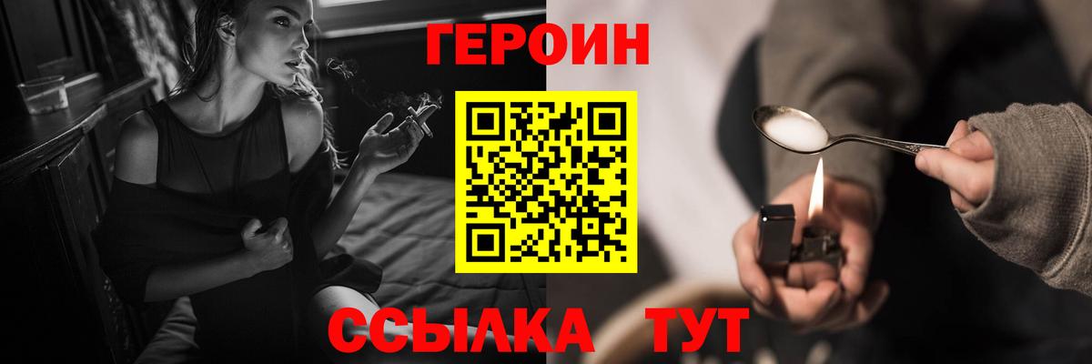 ГЕРОИН VHQ  Героин  Крымск  Вход с VPN 
