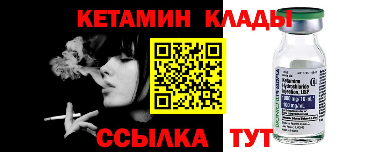 КЕТАМИН VHQ Крымск