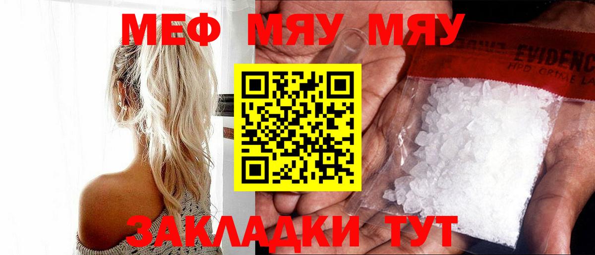 Мефедрон мука Крымск