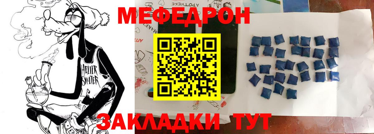 Мефедрон VHQ  Меф мука  МЯУ-МЯУ  Крымск  Вход с VPN 