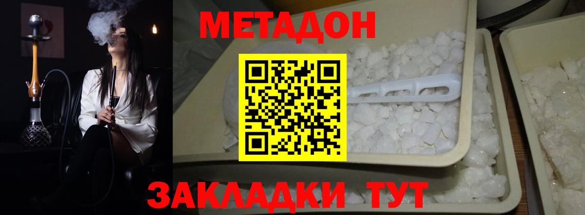 Крымск  Метадон белоснежный  Вход с VPN  МЕТАДОН VHQ 