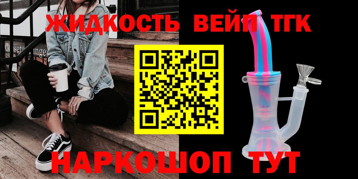 Дистиллят ТГК жижа  Дистиллят ТГК вейп с тгк  Крымск  Вход с VPN 